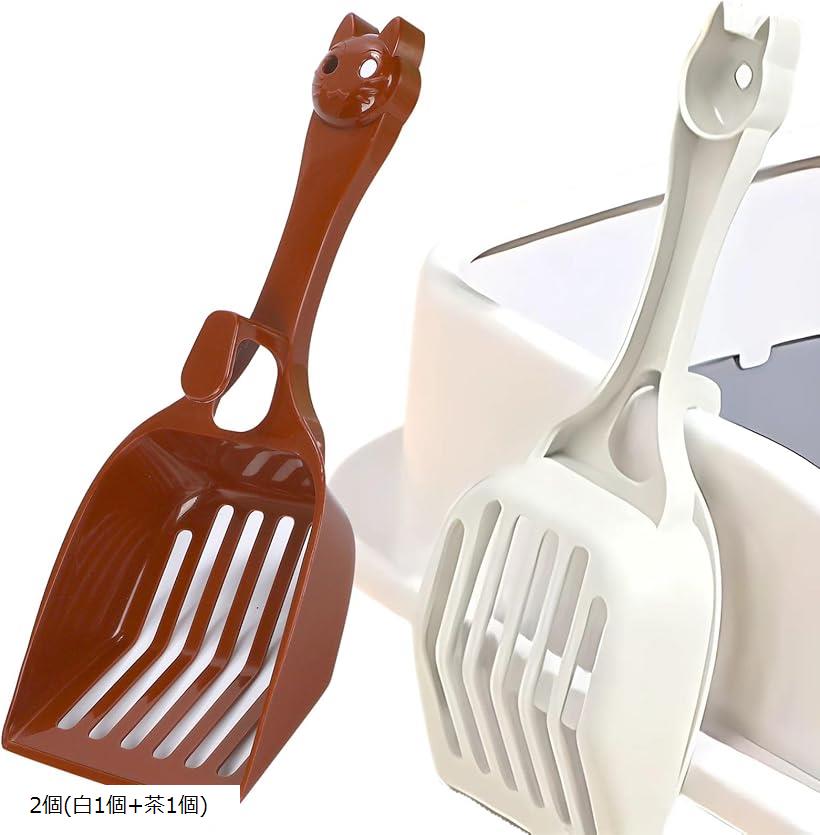 猫砂スコップ ひっかけ フック付 猫トイレシャベル プラスチック 猫型 2個(白1個+茶1個)