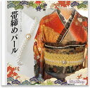 帯締め パール 帯紐 浴衣 帯飾り 飾り紐 帯留め フェイクパール キラキラ 成人式 大きなパールキラキラ