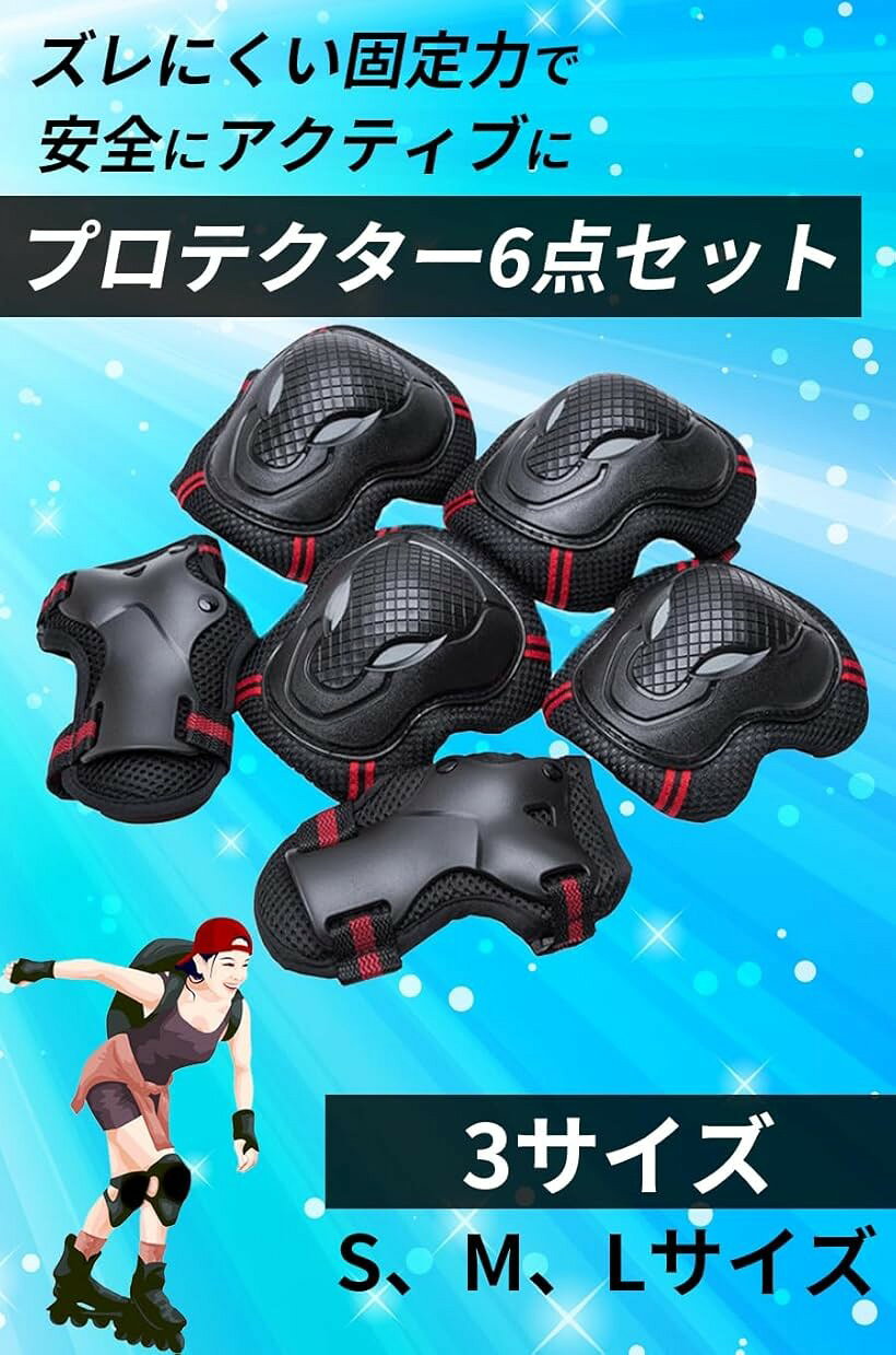 プロテクター 自転車 スケボー 防具 保護パッド 手首 ひじ ひざ レッド 6点セット Mサイズ 身長145～175cm Lサイズ 身長110～160cm Mサイズ(身長145～175cm)