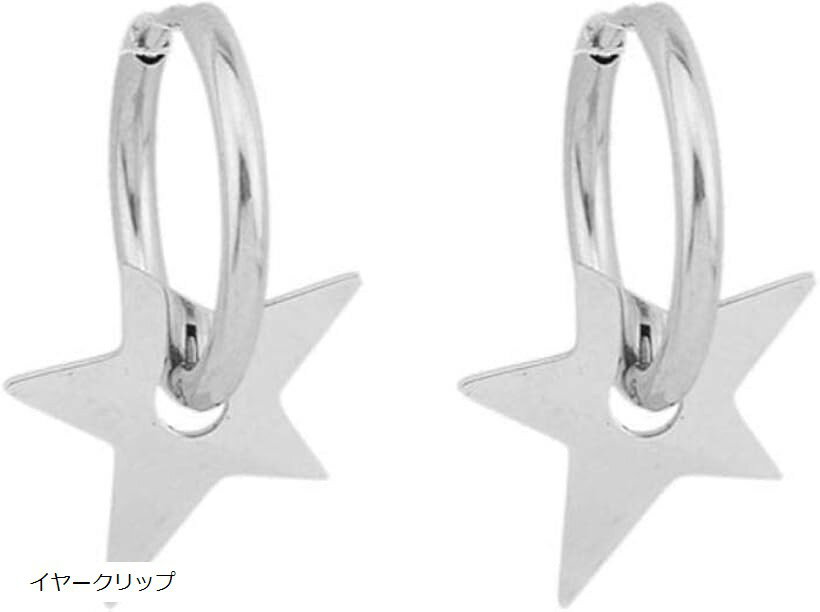 イヤリング スターモチーフ フープ 星 両耳用2つ入り アクセサリー イヤークリップ