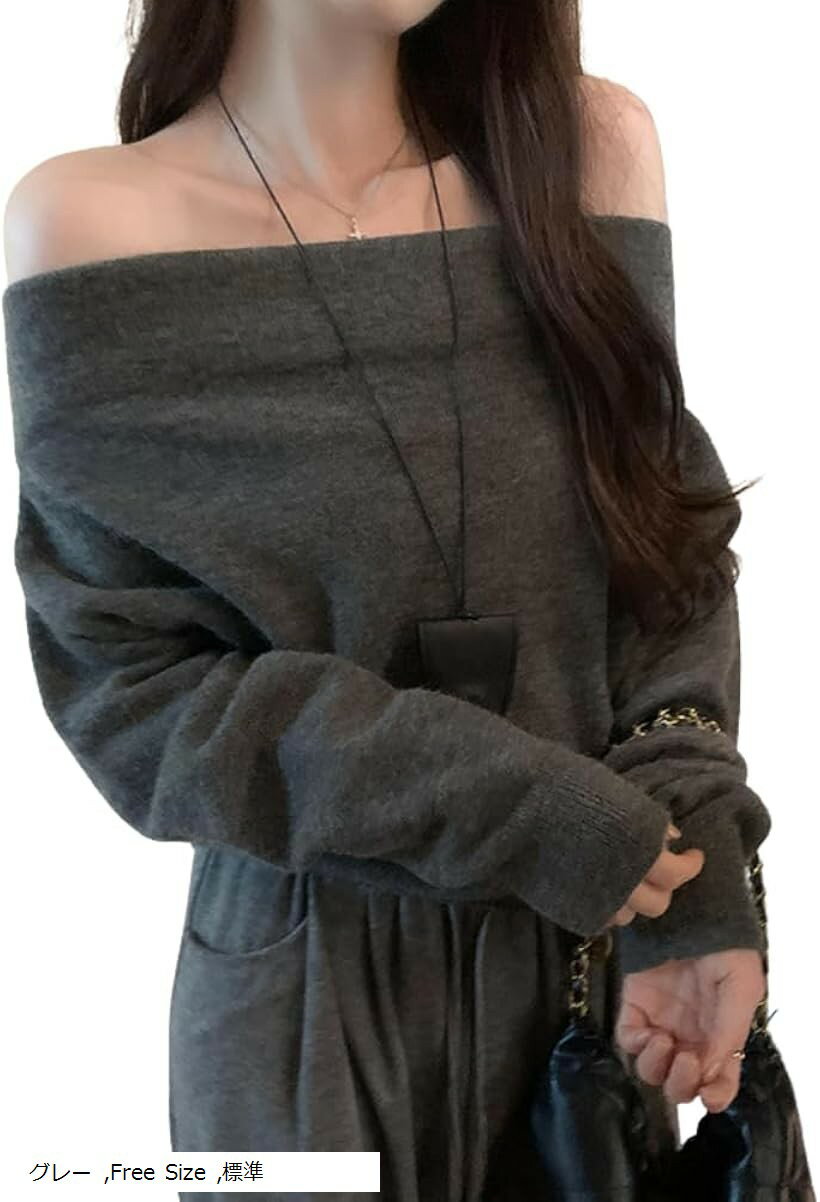 オフショルニット レディース トップス ワンショル ゆったりシルエット 肩見せ ルーズフィット 長袖 大人カジュアル シンプル きれいめ 体型カバー 秋冬 通勤 休日 グレー Free Size 標準