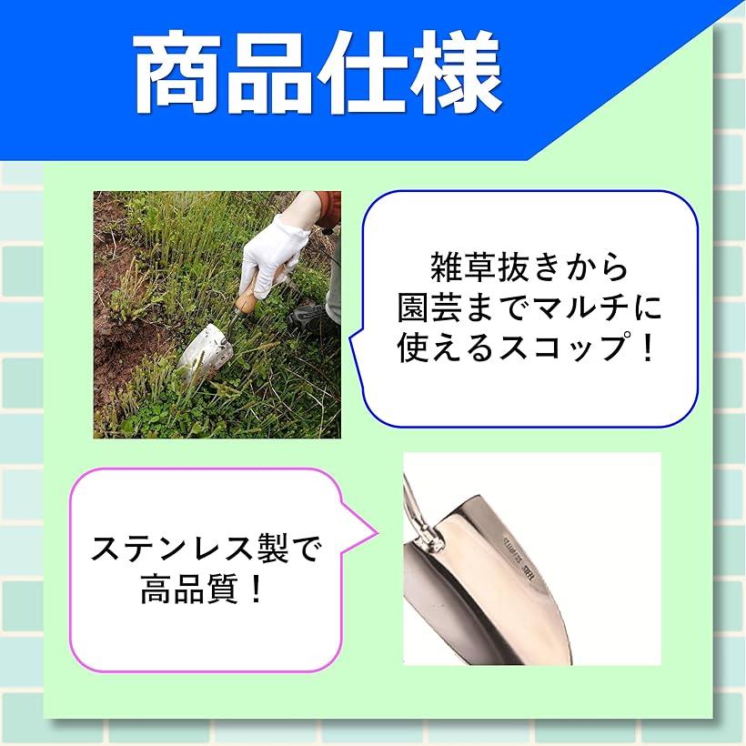 スコップ 園芸 小型 ガーデニング ステンレス製 木製ハンドル付き 抜根 草取り 移...