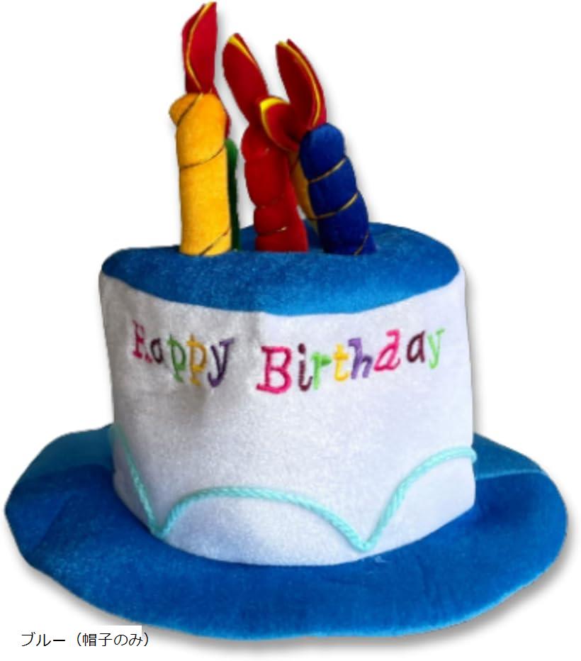 誕生日グッズ バースデーハット 仮装グッズ メガネ付き おもしろ帽子 大人 子供 パーティー フォト撮影 動画映え ケーキ型 ピンク 帽子のみ ピンク眼鏡セット 帽子＋サングラス ブルー眼鏡セット ブルー（帽子のみ）