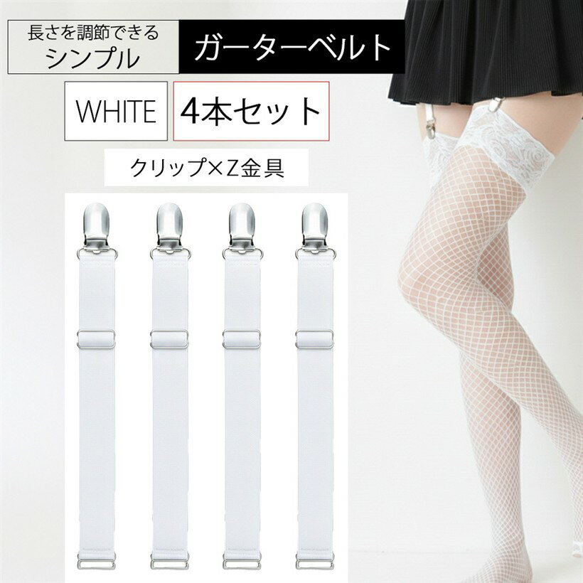 楽天市場】ガーターベルト ストッキング（バッグ・小物・ブランド雑貨