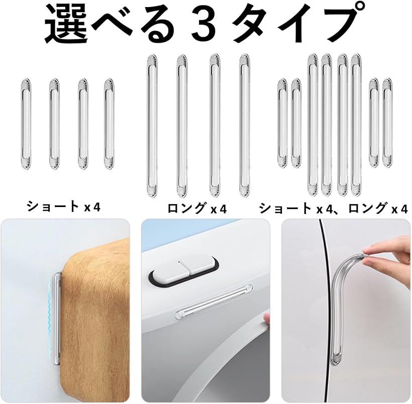 コーナーガード 透明コーナーガード 冷蔵庫ドア用 クリア ロング 4本 クリア ミックス 8本 クリア ショート 4本