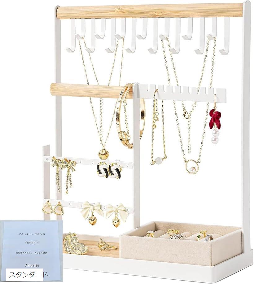 Astartiaアスターティア アクセサリーケース ジュエリースタンド ピアス ネックレス 収納 日本語取扱説..