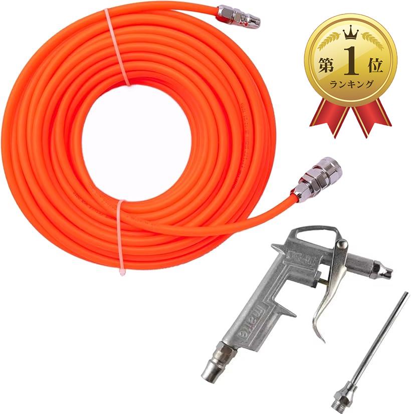 エアーホース エアーダスターガン コンプレッサー 高耐久 空気圧ツール コンプレッサー用 エアブロー