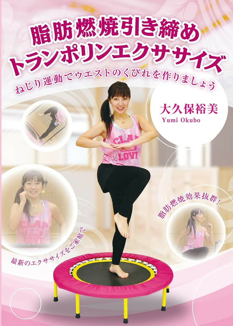 IP019 Burn Fat and Tone Trampoline Exercise: Create a Slim Waist with Twisting Movements (DVD)