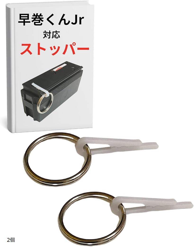 早巻き君Jr対応 ストッパー スピード ローダー サバゲー 多弾マガジン BB弾 2個