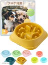 早食い防止 食器 はやぐい防止皿 犬 はや食い防止食器 小型犬 ご飯皿 えさ入れ えさ皿 スローフィーダーボウル イエロー S