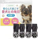 犬 靴下 ジッパーバッグ入り滑り止め 脱げない テープ付き 洗濯可 通気性 伸縮性 肉球保護 傷保護 舐めない 老犬 介護 転倒防止 4個セット 超小型犬 中型犬
