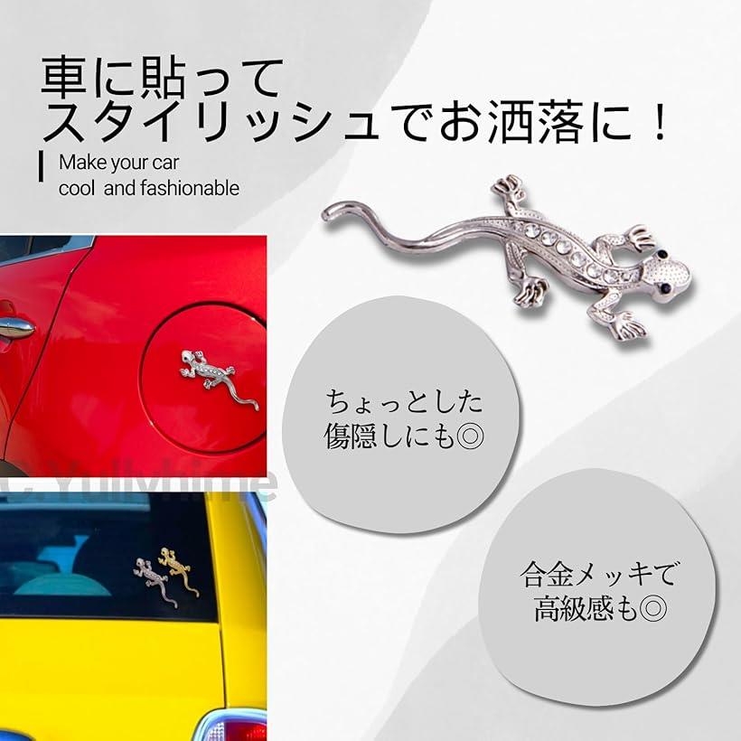 ヤモリ 車ステッカーかっこいい 2点セット 3D トカゲ 立体 可愛い目が エンブレム ゲッコー シルバー シール カー用品 貼るだけ 簡単