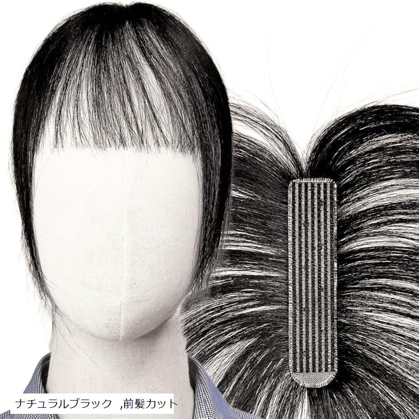 【楽天ランキング1位入賞】ピンなし ピンなし部分ウィッグ 頭頂部 白髪隠し ピン不要 リタッチ 分け目 人毛100% ヘアピース 女性用 手植え トップピース つけ毛 増毛 ナチュラルブラック 前髪カット