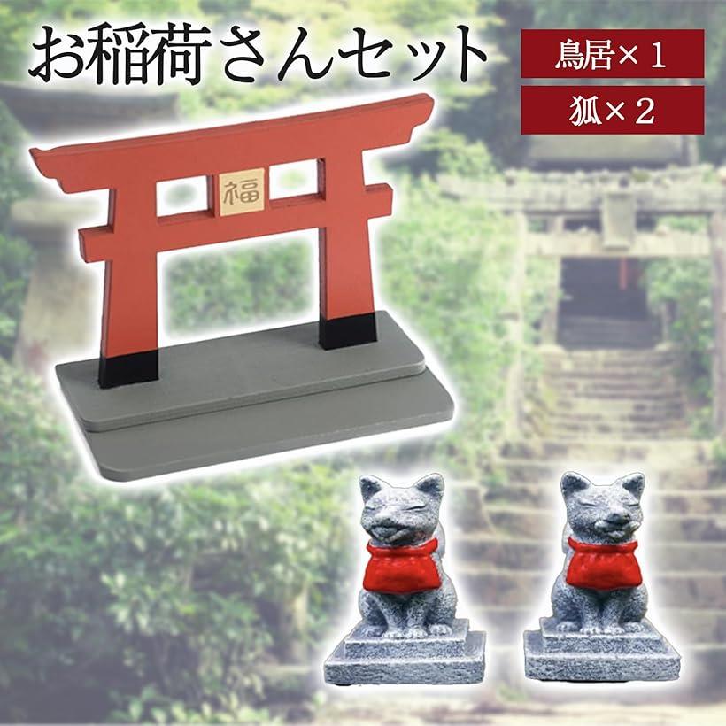 鳥居 お稲荷さん キツネ 神棚 ジオラマ インテリア 模型 開運 商売繁盛 鳥居&狐 [2]