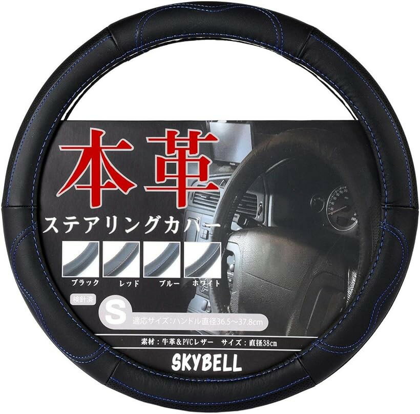 スカイベル ハンドルカバー 軽自動車 sサイズ 本革 普通車 ステアリングカバー レザー (ブルーステッチ, S)