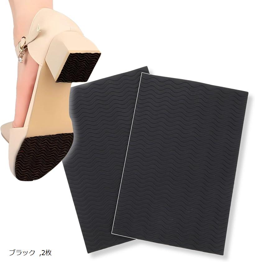 靴底修理 ゴムシート 革靴 パンプス ヒール 滑り止め ソール 靴ゾコ補修 ベージュ 6枚 ブラック 2枚