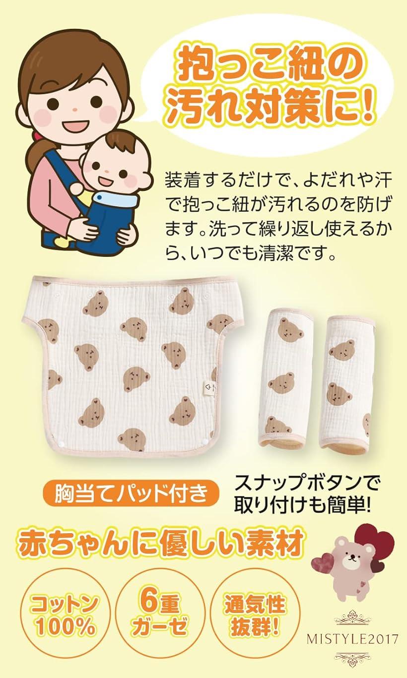 抱っこ紐 よだれカバー だっこひも 綿100% おおぐま うさぎ こぐま 3