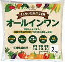 肥料 有機化成肥料 野菜 果樹 果物 植物 花 観葉植物 園芸 家庭菜園 元肥 追肥 120日間効果持続 あらゆる園芸に使える オールインワン
