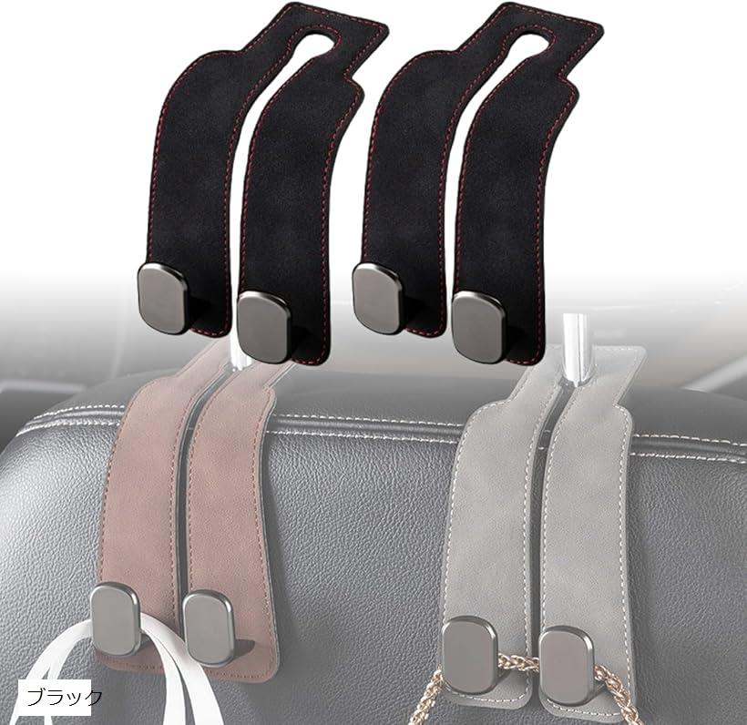 良品ラボ ヘッドレスト フック シートフック 目立たない 車 荷崩れ 防止 革製 厳選レザー スエード 金属製フック 荷物かけ 収納 アクセサリー 2個セット グレー ブラウン ブラック