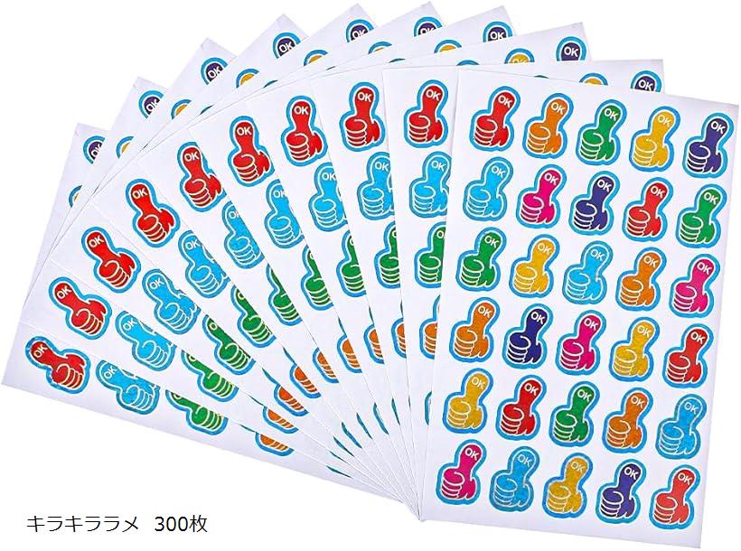 いいねシール ごほうびシール 親指 OK プチ キラキララメ 300枚