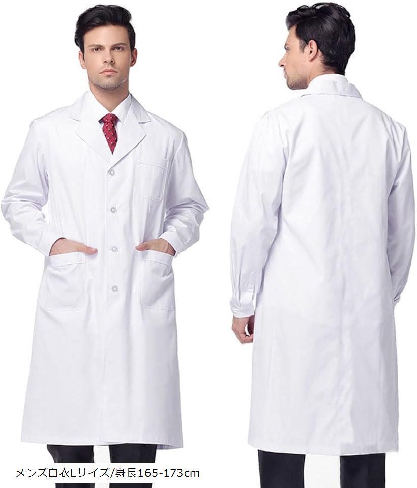 【楽天ランキング1位入賞】博士 コスプレ 白髪 かつら ハロウィン おもしろ 実験用白衣 メンズ コスチューム 仮装 メンズ白衣Lサイズ/身長165-173cm