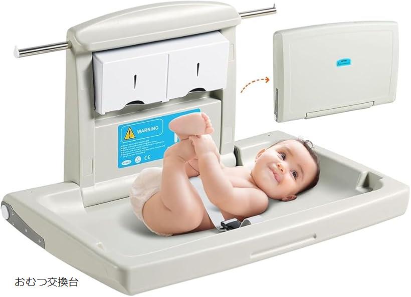 オムツ交換台 壁掛け式 横型 折りたたみ 腰痛対策 収納付き ベビーケア 幼稚園 保育園 公衆トイレの授..
