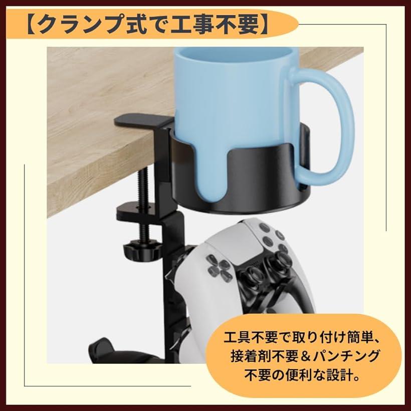 コントローラー スタンド 収納 デスク ドリンクホルダー カップホルダー ヘッドホ...
