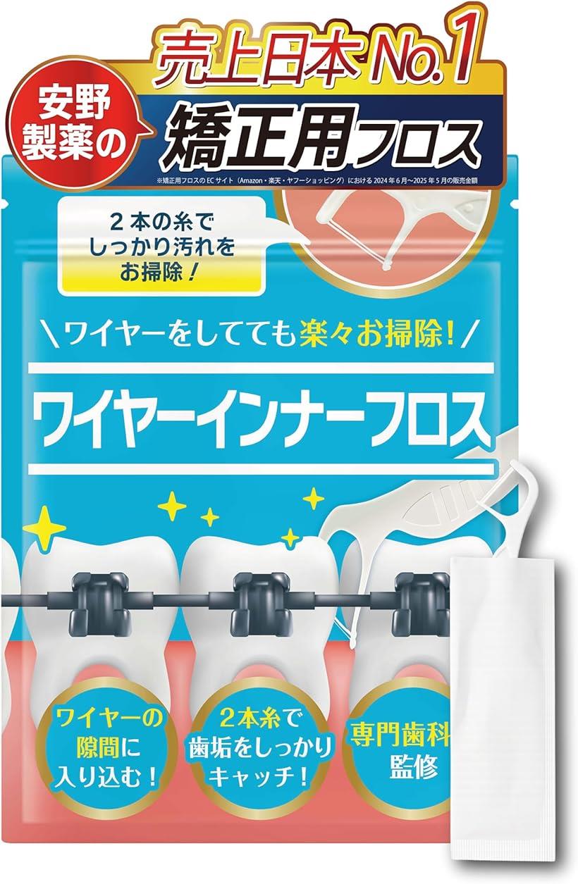 外出先でも矯正ケアを。 個包装 矯正用フロス 60本入り持ち運びやすい個包装x外でも気軽にケア