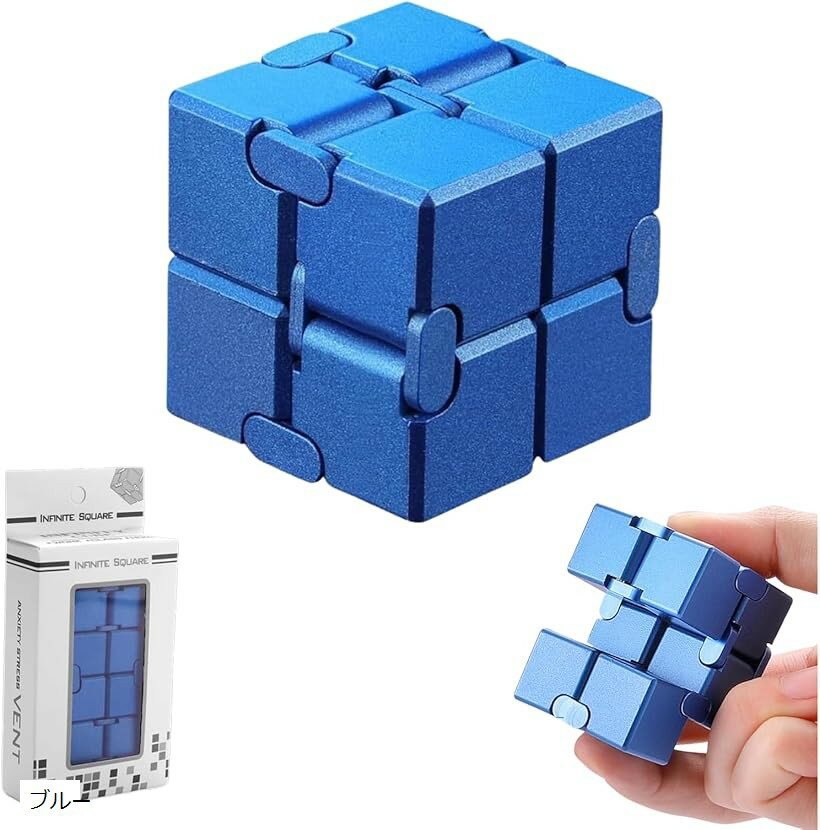 インフィニティキューブ ナイスキューブ フィジェット トイ グッズ ストンエス 習慣 ブラック ゴールド シルバー 八色 レッド ブルー