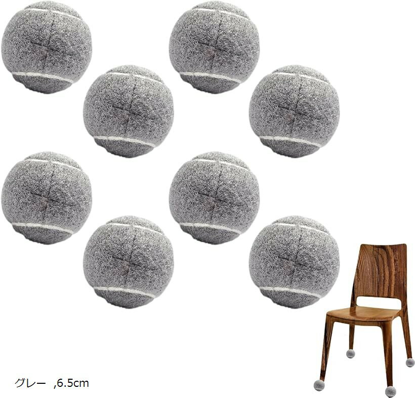 椅子脚カバー 椅子脚キャップ チェアソックス キズ防止 衝撃吸収 防音効果 滑るタイプ テニスボール型 ..