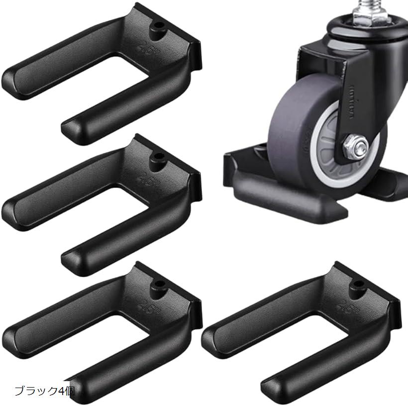 キャスター ストッパー キャスター止め 固定ストッパー 敷くだけズレない キャリーケース 椅子 ゲーミ..