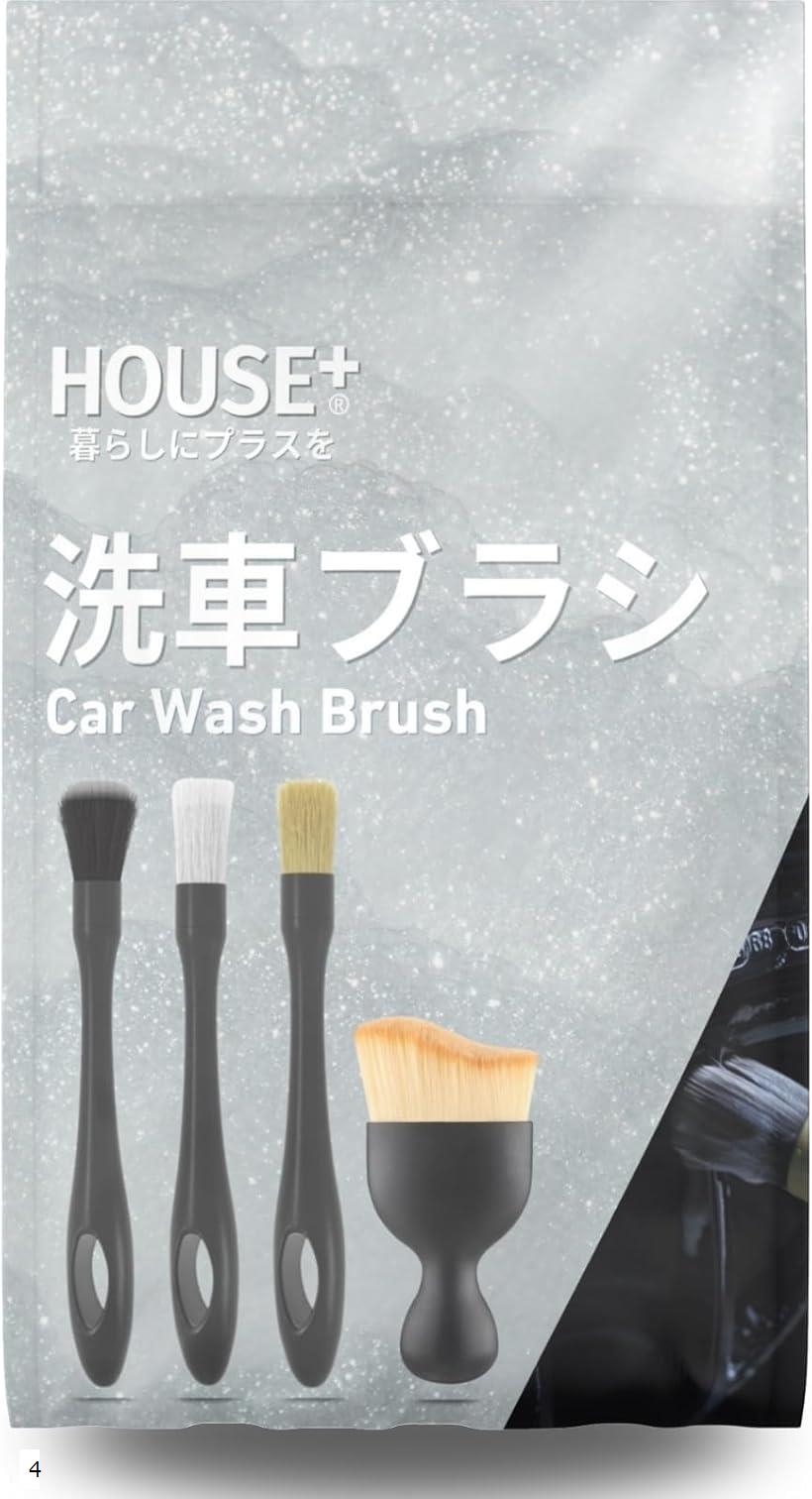 ハウプラ 洗車ブラシ 4本セット ディティールブラシ 日本国内企画品 4