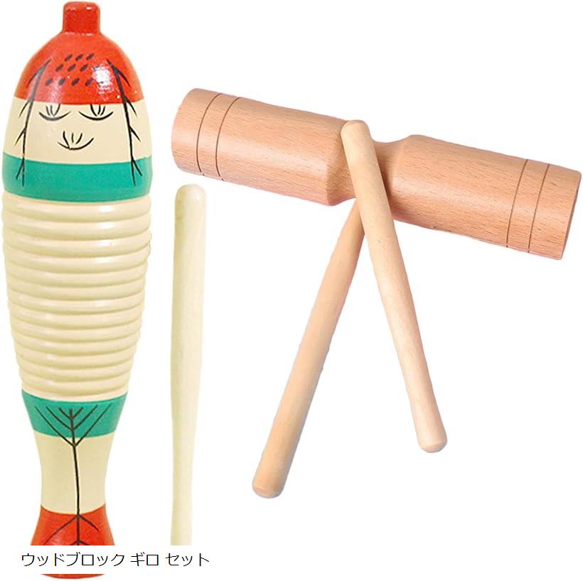 楽器 ウッドブロック ギロ ウッドギロ パーカッション 打楽器 セット リズム遊び ウッドブロック ギロ セット