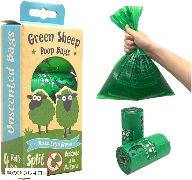ひつじポーチ エチケット袋 ゴミ袋 防臭袋 ベビー おむつストッカー 携帯袋 白色ひつじ 緑のひつじと袋セット 白いひつじと袋セット 緑のひつじ4ロール