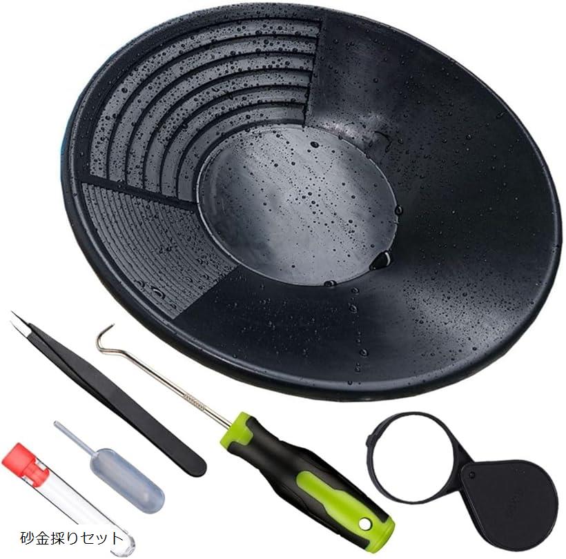 ゴールド パンニング 皿 金 砂金 採り 取り 道具 セット 入れ 掘り カッチャ スポイト シャベル付 砂金..