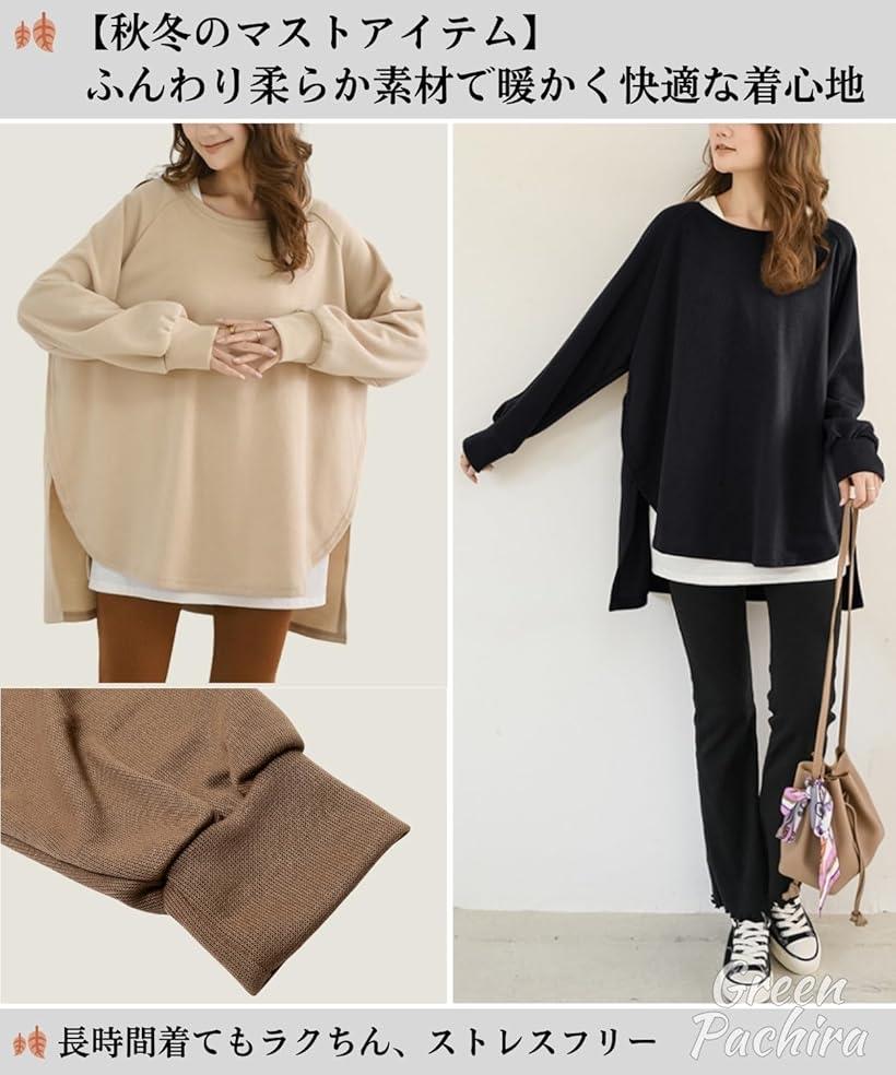 チュニック レディース 秋冬 着痩せ トップス 長袖 ゆったり お尻が隠れるトップス トレーナー スウェット カットソー 体型カバー 大きめ プルオーバー 重ね着 着回し 無地 ベージュ Free Size