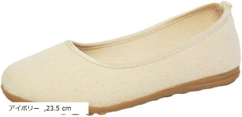 レディース フラットシューズ 麻 フラットパンプス リネン 軽量 ローヒール ナチュラル measurement_23_point_5_centimeters 24.0 アイボリー 23.5 cm