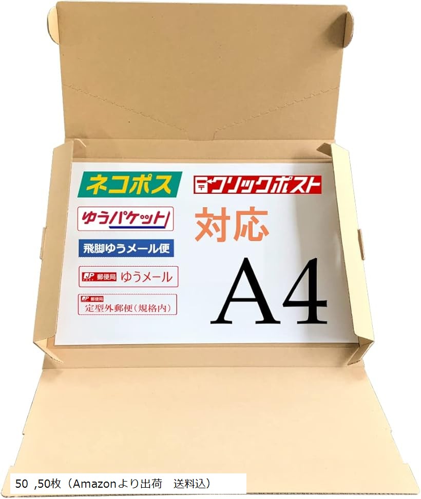ダンボール 50枚各社サイズに対応 梱包資材 日本製 自社製造 工場直売 クリックポスト ネコポス クロネコ ゆうパケット 308x224x24 丈夫なEF 1.5mm厚 50 50枚（Amazonより出荷 送料込）