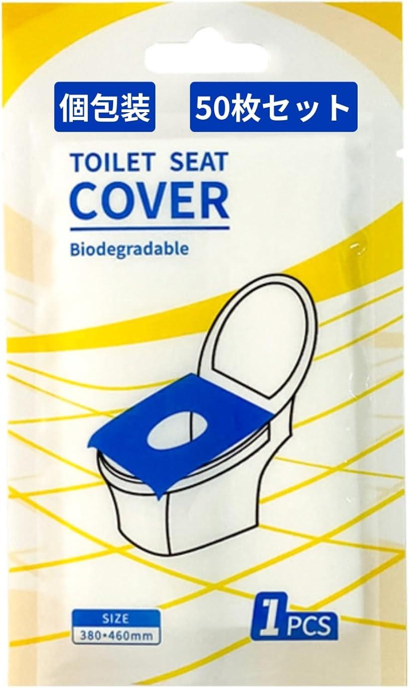 便座シート 携帯用 個包装 使い捨て 流せる 大きめ 衛生 旅行 防災グッズ キャンプ用 公衆トイレ