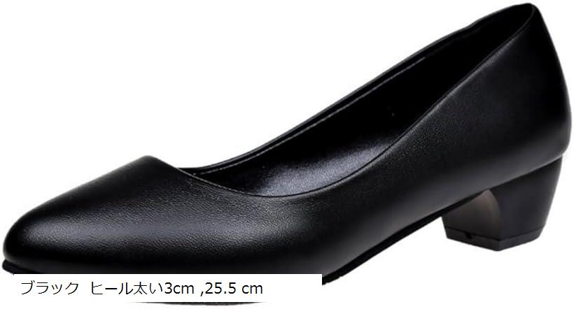 疲れない パンプス レディース 歩きやすい 靴 ヒール フォーマル 冠婚葬祭 痛くならない ローヒール 走れる 通勤 仕事 立ち仕事 ハイヒール ブラック ヒール太い3cm 25.5 cm