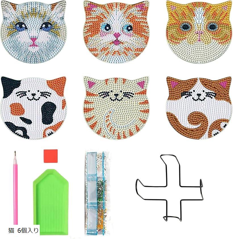 【楽天ランキング1位入賞】ダイヤモンドアート ビーズアート コースター キット DIY 初心者 ホルダー付 モザイク 8個入り 犬 10個入り 猫 6個入り