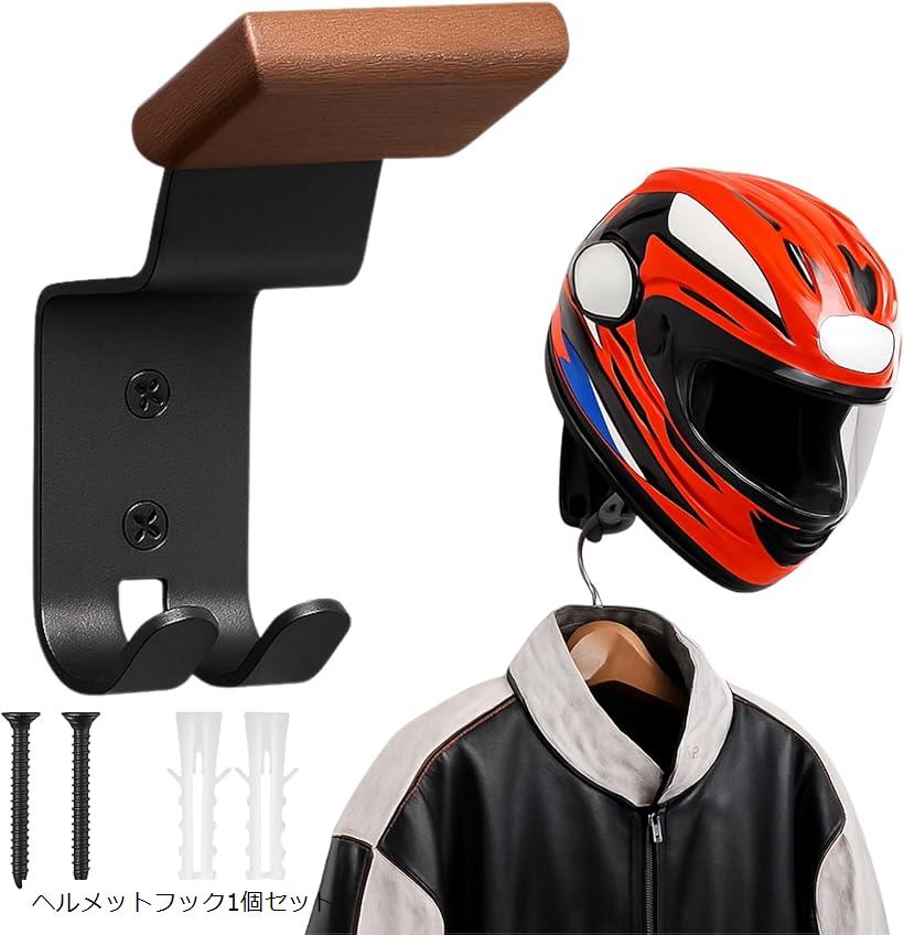 ヘルメットホルダー ヘルメットハンガー 壁掛け バイク ヘルメットフック キーフック 1個セット ヘルメットフック1個セット