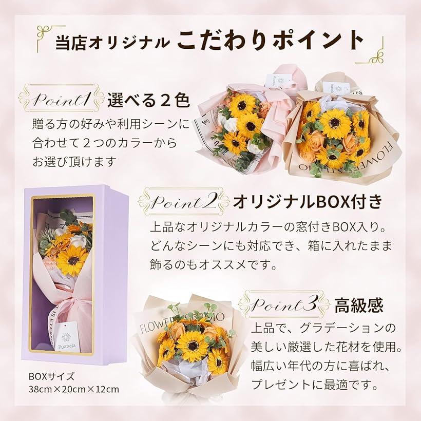 ソープフラワー 花束 ひまわり 誕生日 プレゼント 母の日 ギフト 退職 敬老の日 紙袋付きベージュラッピング 2