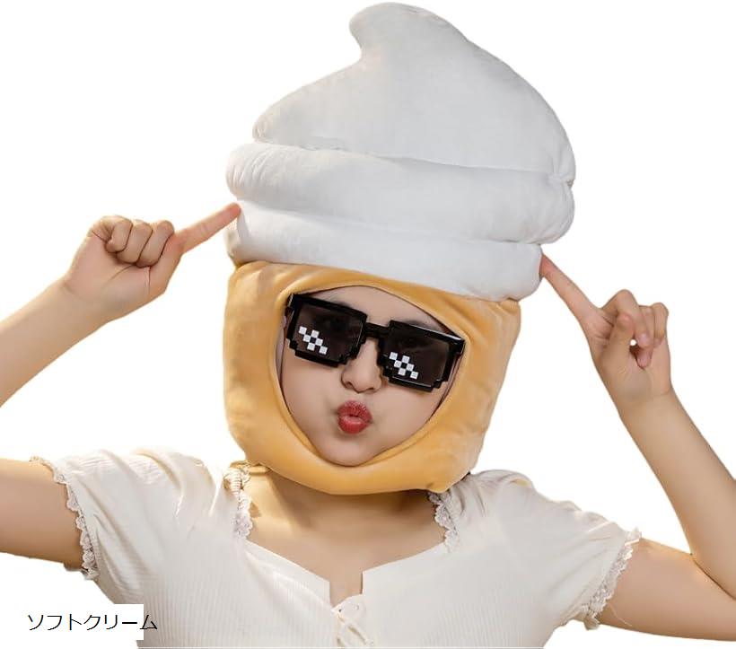 ハロウィン コスプレ かぶり物 かわいい 着ぐるみ 帽子 イベント 学園祭 ソフトクリーム