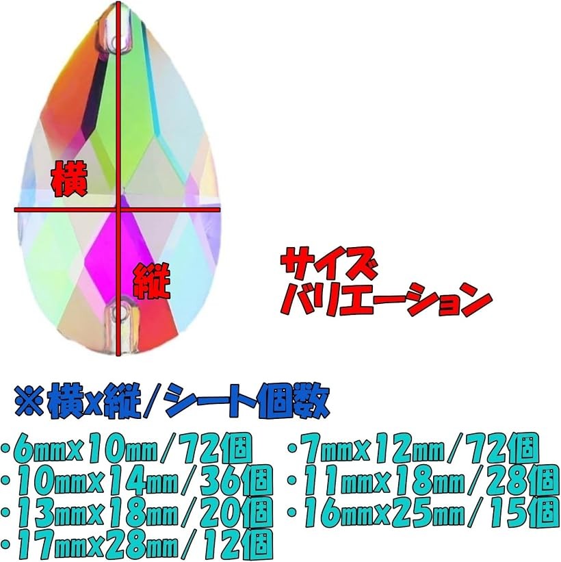 エムラインストアのしずく型 ガラス ビジュー 装飾 手芸 オーロラ パーツ ライン ストーン クリスタル 衣装 DIY (オーロラ 11x18mm)｜アングル2