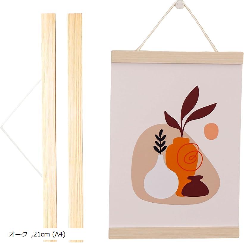 タペストリー棒 ポスターハンガー マグネット 20cm 壁掛け 和風 穴を開けない 額縁 木製 2点セット 黒 ..