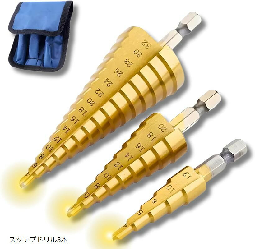 ステップドリル 4-32mm 20mm 12mm 15段 HSS鋼 チタンコーティング ステンレス  ...