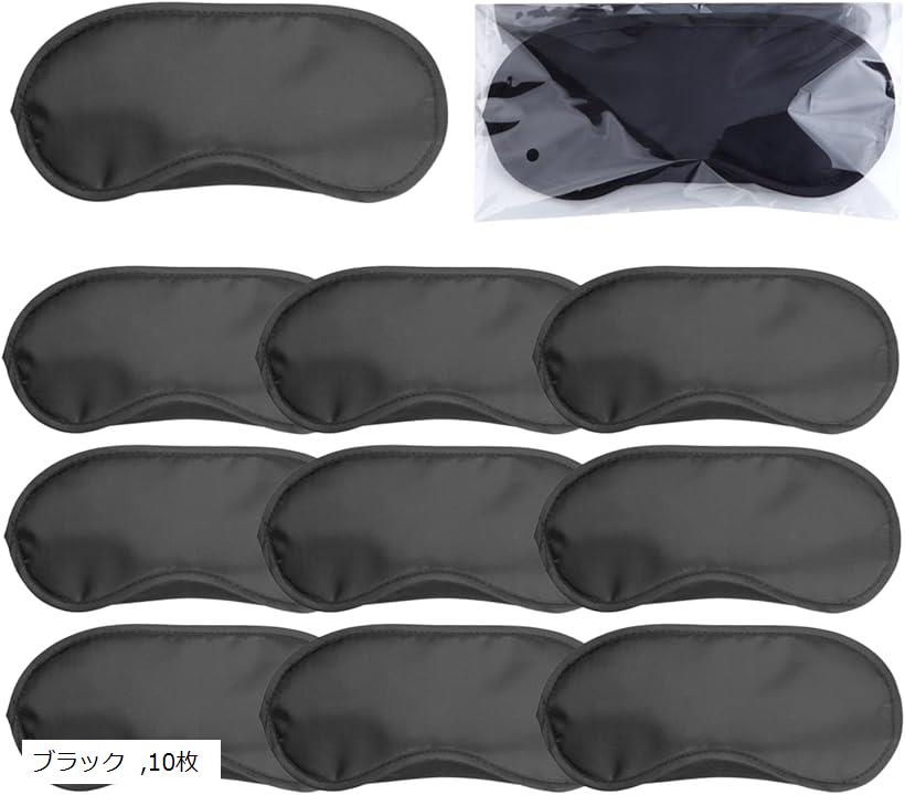 アイマスク 使い捨て 個包装 ノーズパッド付 通気性 薄型 睡眠 安眠 遮光 衛生的 旅行 出張 飛行機 軽..