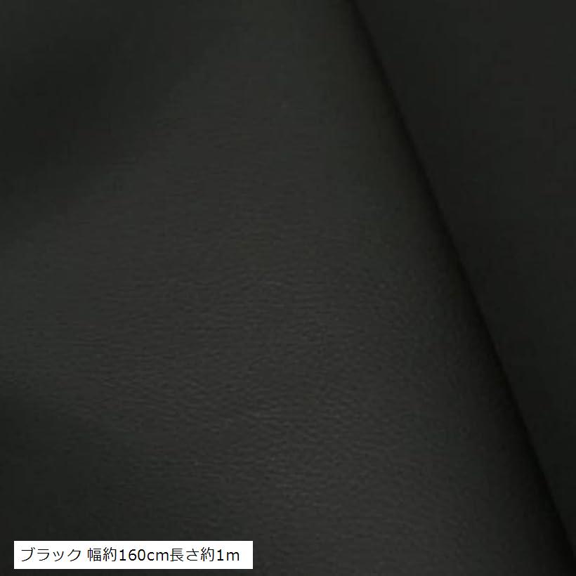 【楽天ランキング1位入賞】合皮 フェイクレザー 生地 レザークラフト ハンドメイド 無地 PVC ブラック 幅約160cm長さ約3m ブラック 幅約160cm長さ約1m