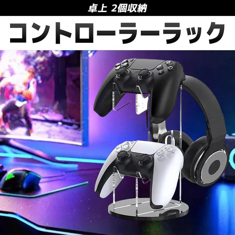 コントローラー ヘッドホンハンガー スタンド ラック アクリル 卓上 2個 収納 省スペース ブラック